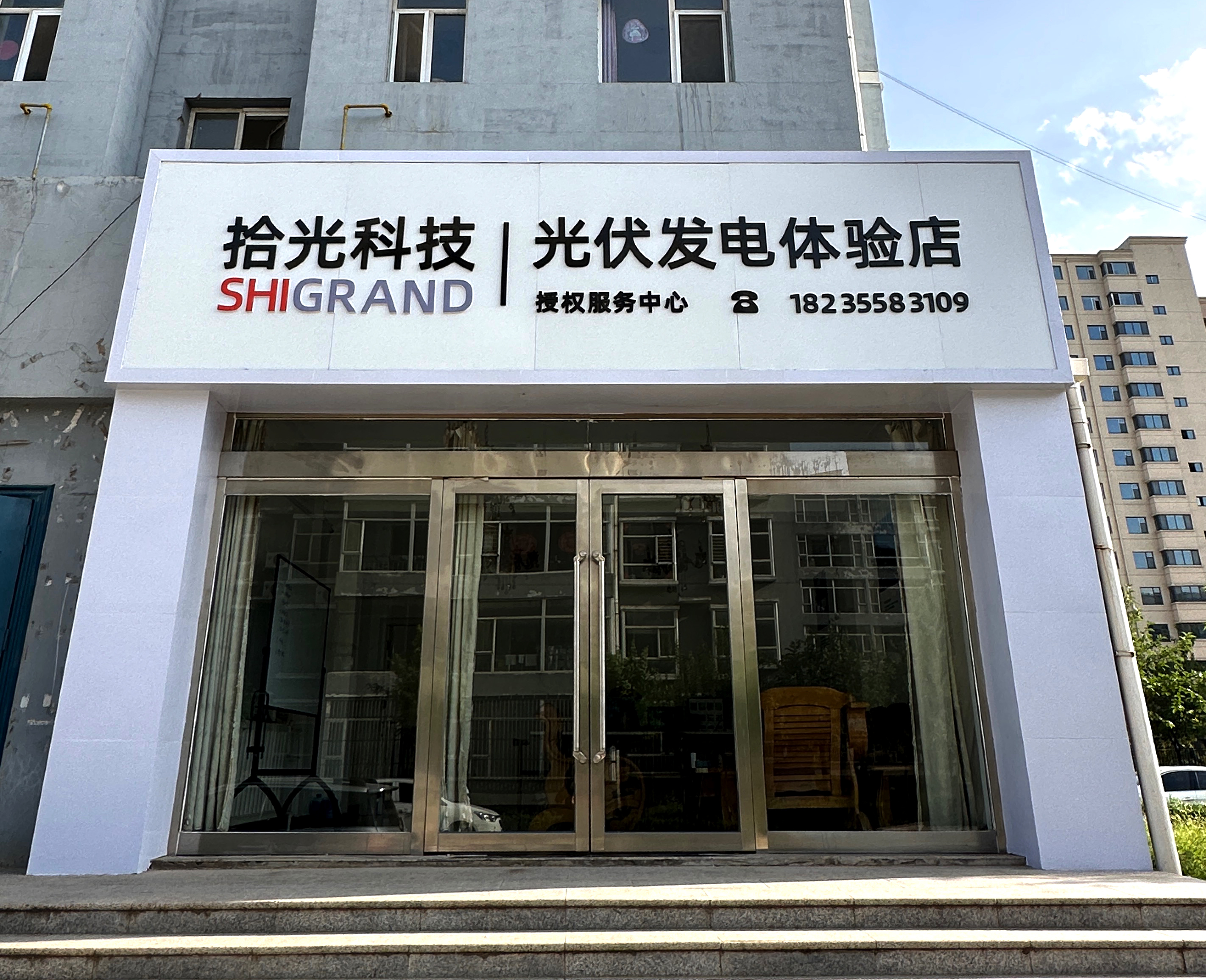 又多一家|山西沁县光伏发电体验店正式开业
