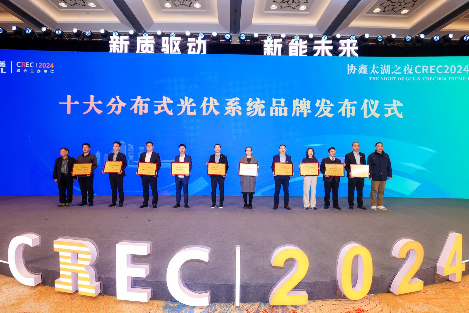 品牌晋级|拾光科技荣膺“CREC2024十大分布式光伏系统品牌”