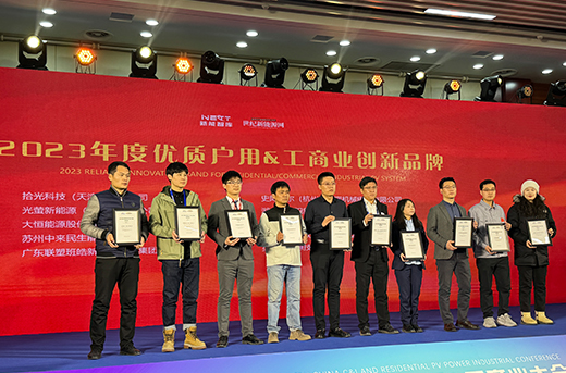 拾光科技被评为2023年度中国优质户用及工商业创新品牌