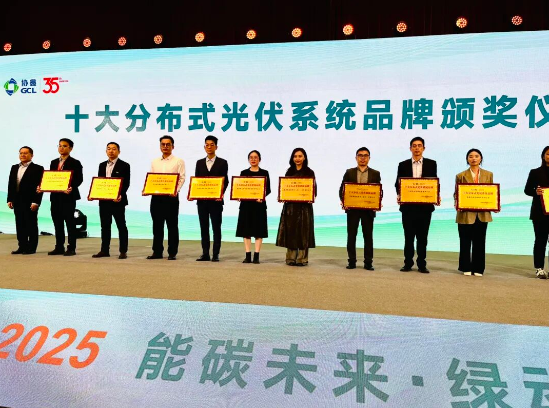 拾光科技蝉联CREC “十大分布式光伏系统品牌”